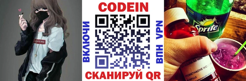 Кодеин напиток Lean (лин)  кракен ССЫЛКА  Новочеркасск 